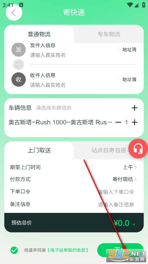 绿兔物流手机版 绿兔物流手机版