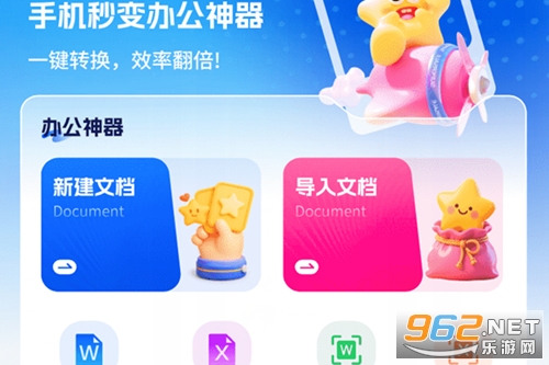 手机文档转换神器软件 手机文档转换神器软件