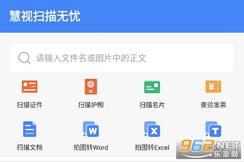 慧视扫描无忧安卓版 慧视扫描无忧安卓版