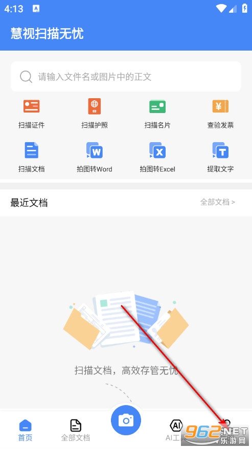 慧视扫描无忧安卓版 慧视扫描无忧安卓版