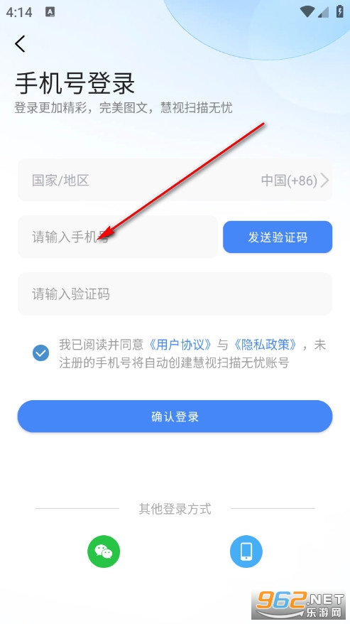 慧视扫描无忧安卓版 慧视扫描无忧安卓版