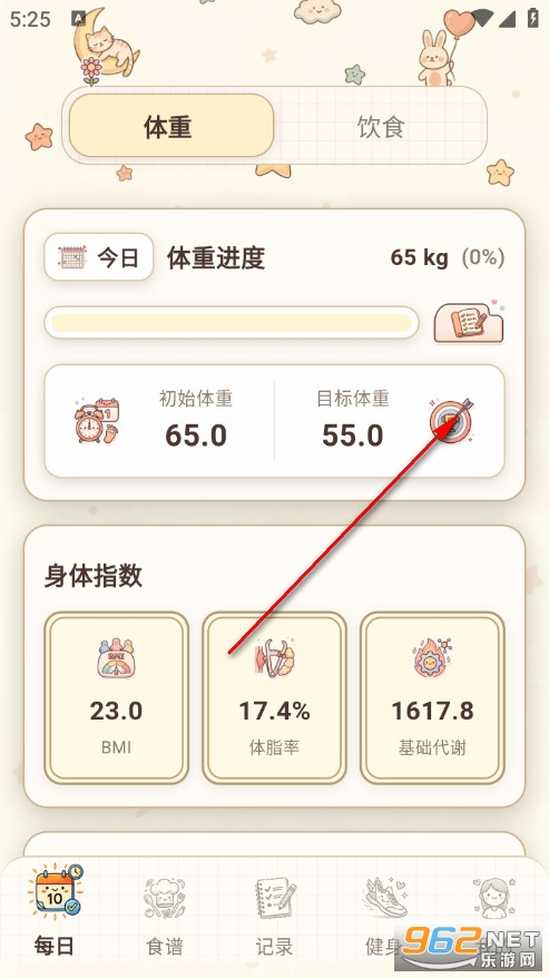 懒人减肥安卓版 懒人减肥安卓版