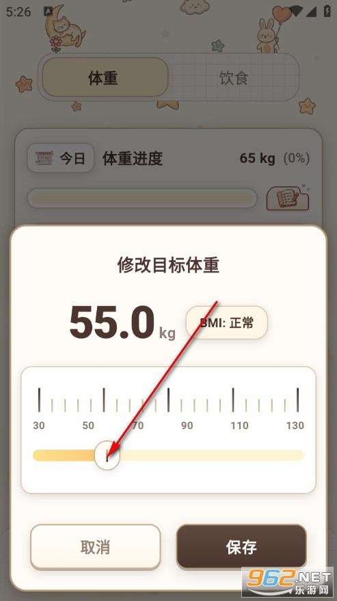 懒人减肥安卓版 懒人减肥安卓版