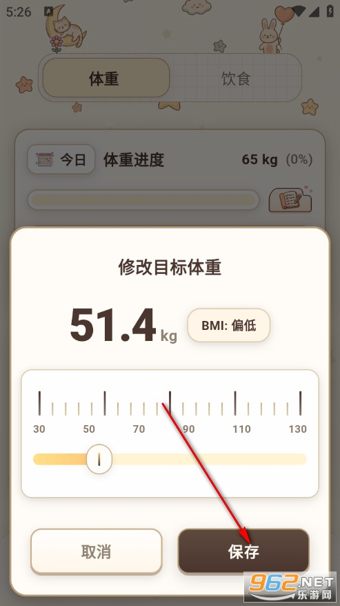 懒人减肥安卓版 懒人减肥安卓版