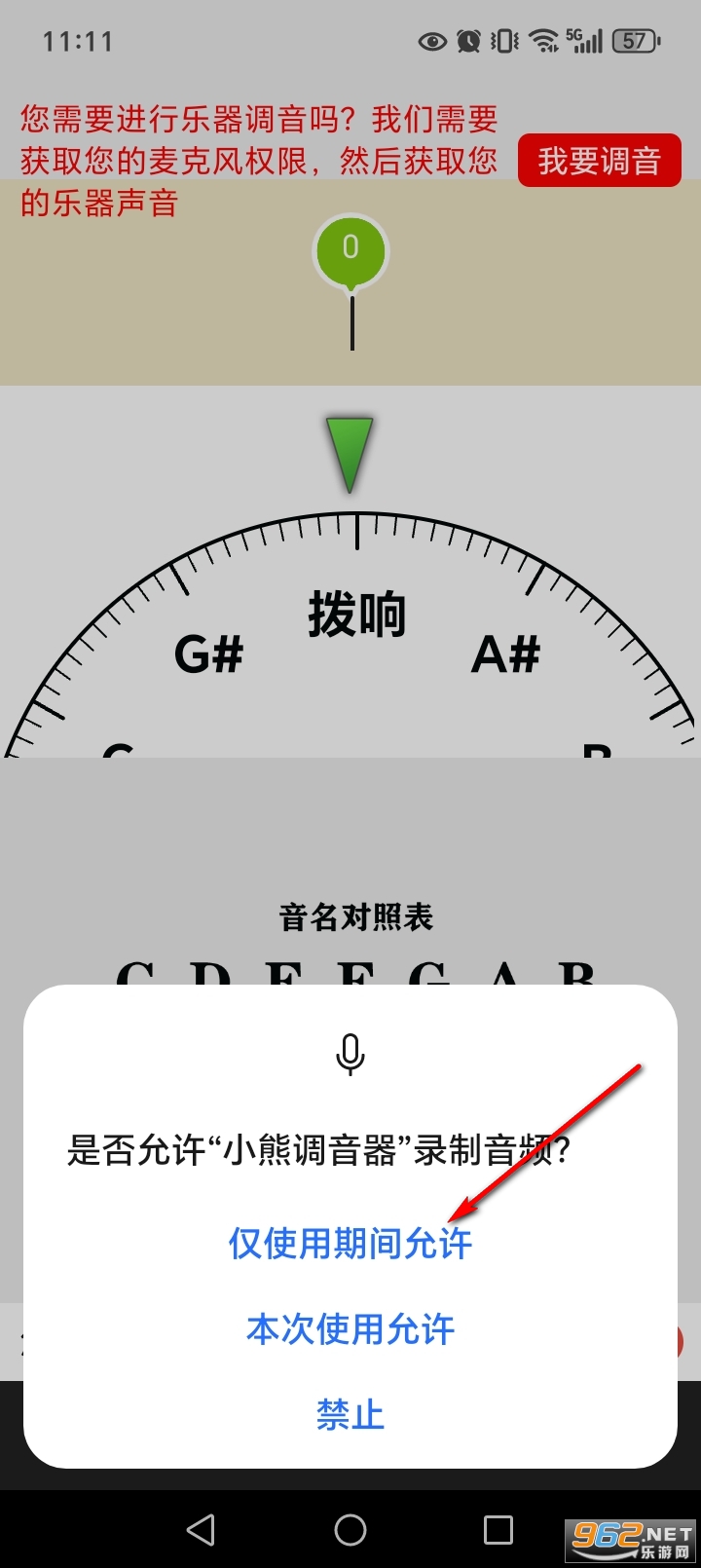 小熊调音器手机版纯净版 小熊调音器手机版纯净版
