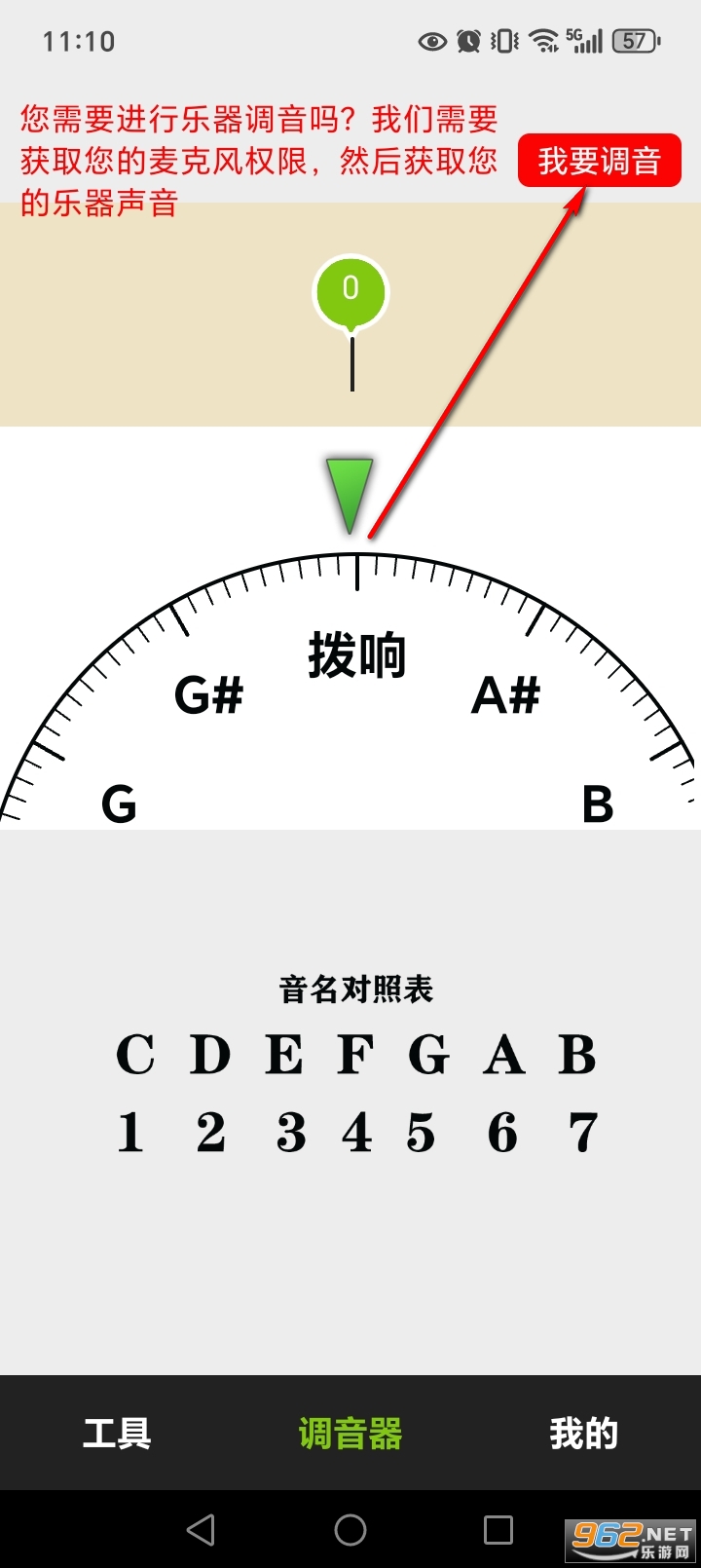 小熊调音器手机版纯净版 小熊调音器手机版纯净版