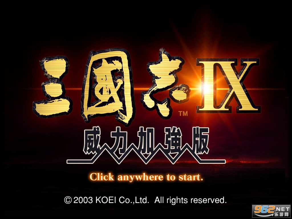 三国志9威力加强版 三国志9威力加强版