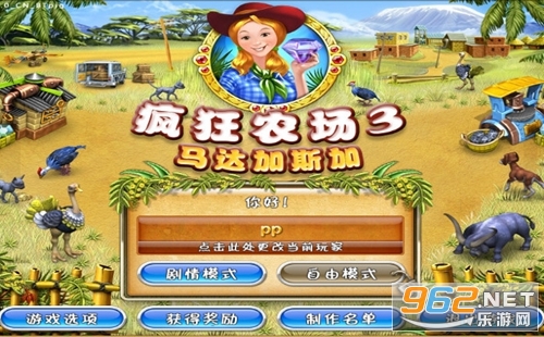 疯狂农场3马达加斯加免安装版 疯狂农场3马达加斯加免安装版
