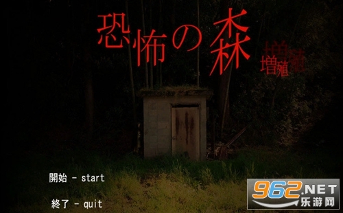 恐怖之森游戏 恐怖之森游戏