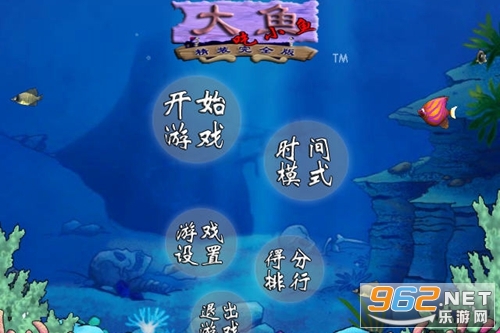 大鱼吃小鱼电脑版 大鱼吃小鱼电脑版