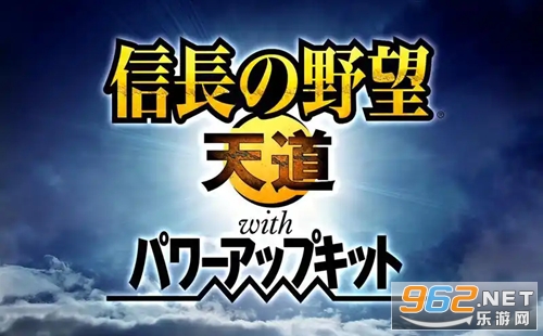 信长之野望13天道威力加强版 信长之野望13天道威力加强版
