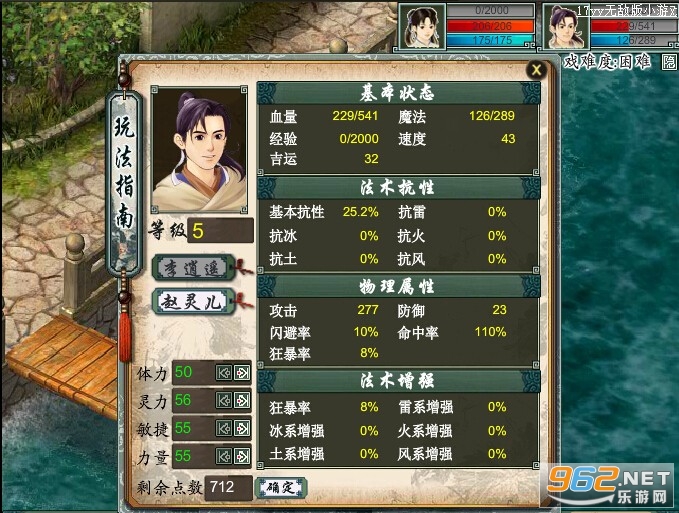 新仙剑奇侠传2无敌版 新仙剑奇侠传2无敌版