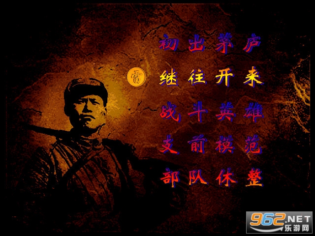 抗日地雷战电脑版截图0