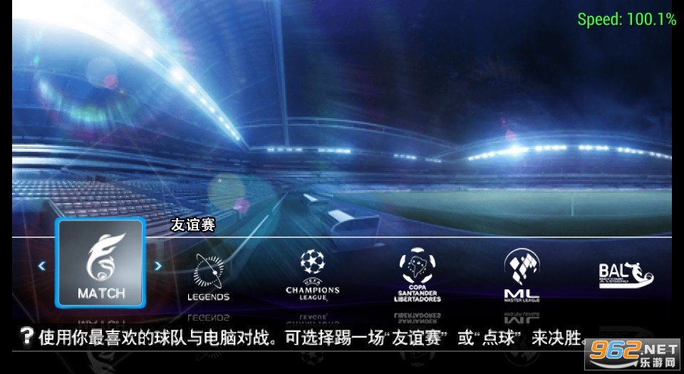 实况足球2012电脑版截图1