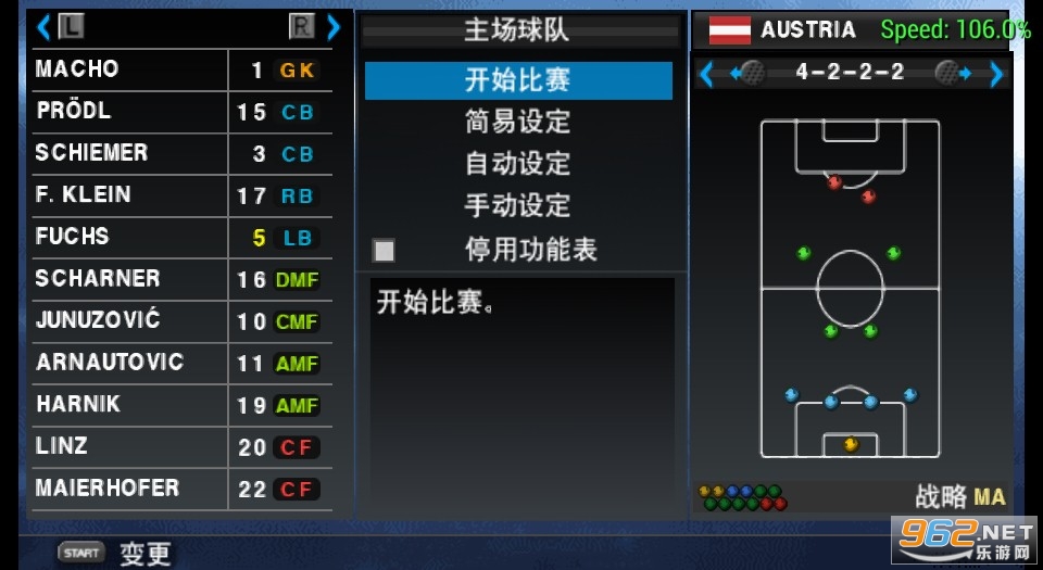 实况足球2012电脑版截图2