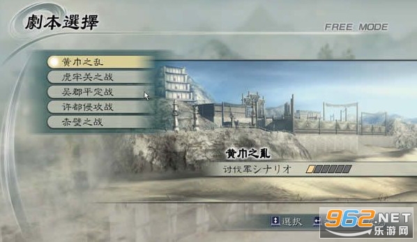 真三国无双5电脑版截图1