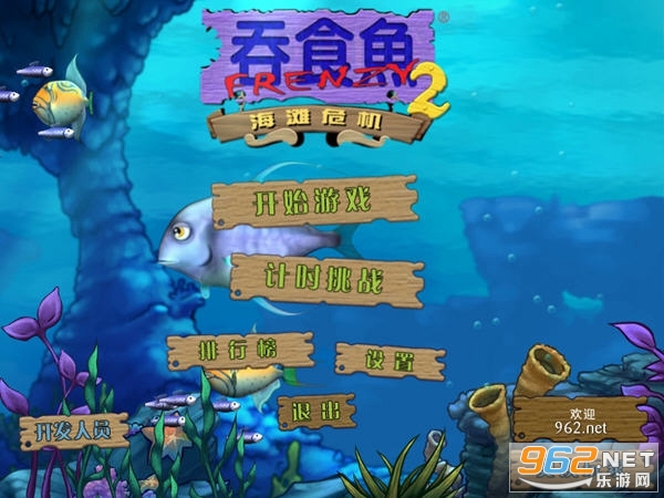 吞食鱼2中文电脑版截图1