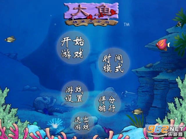 大鱼吃小鱼电脑版截图0