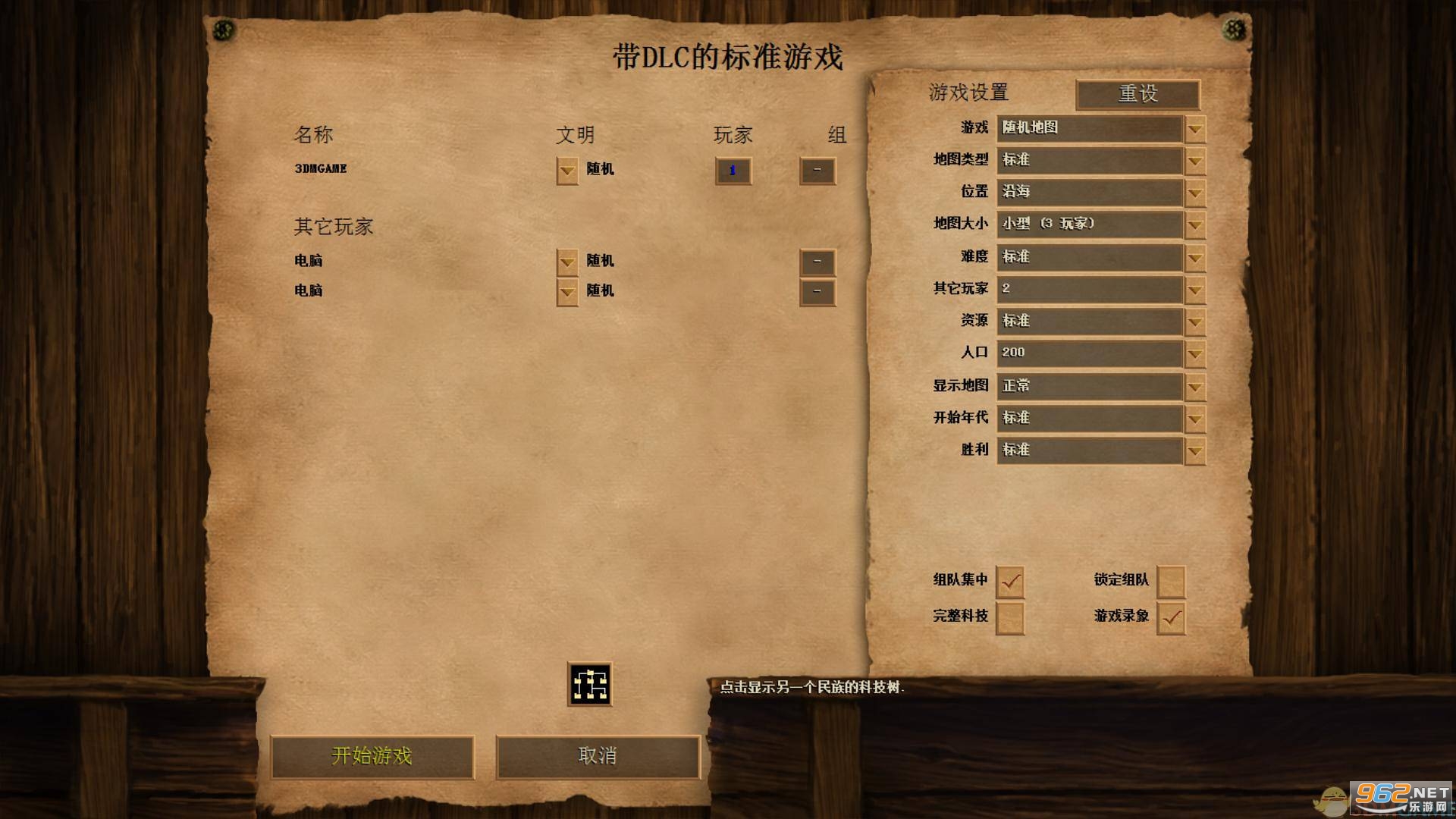 帝国时代2被遗忘的帝国完整版截图2