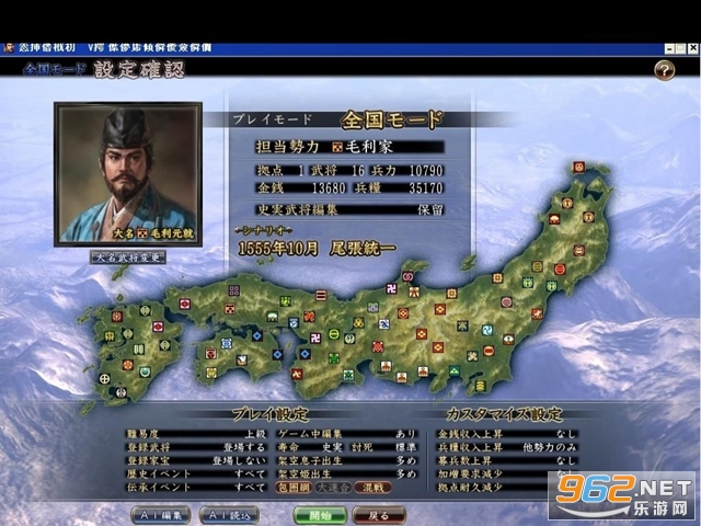 信长之野望13天道威力加强版截图1