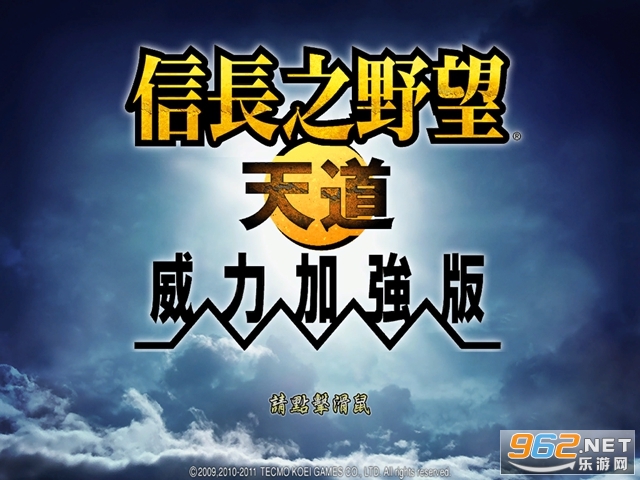 信长之野望13天道威力加强版截图0