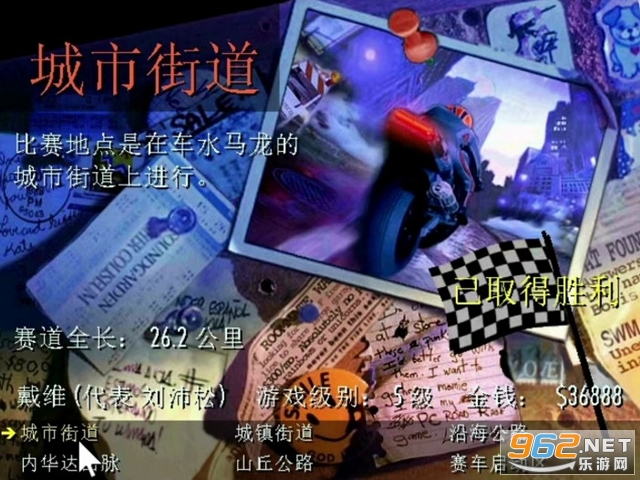 暴力摩托2008单机版截图3