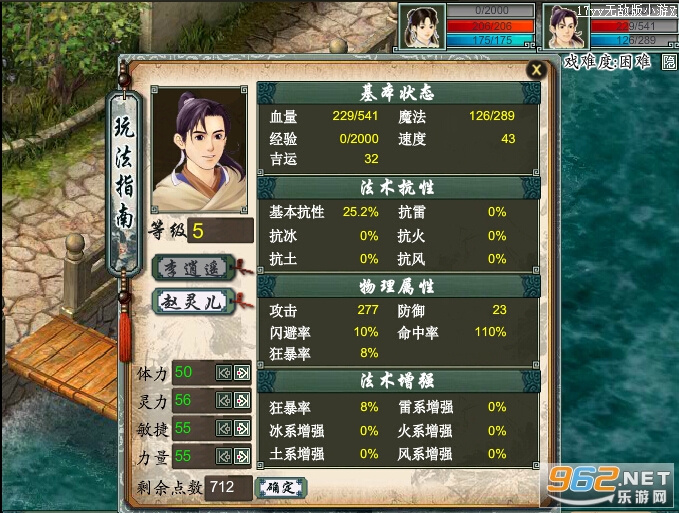 新仙剑奇侠传2无敌版截图0