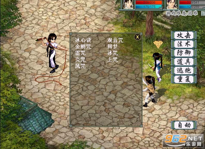 新仙剑奇侠传2无敌版截图3