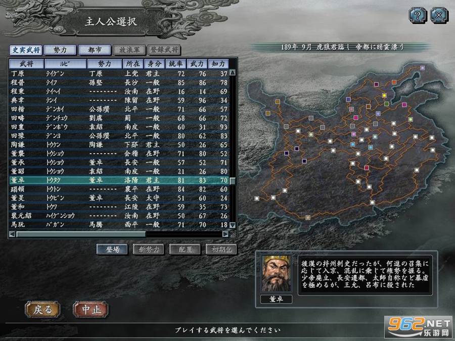三国志10威力加强版中文完整版截图5