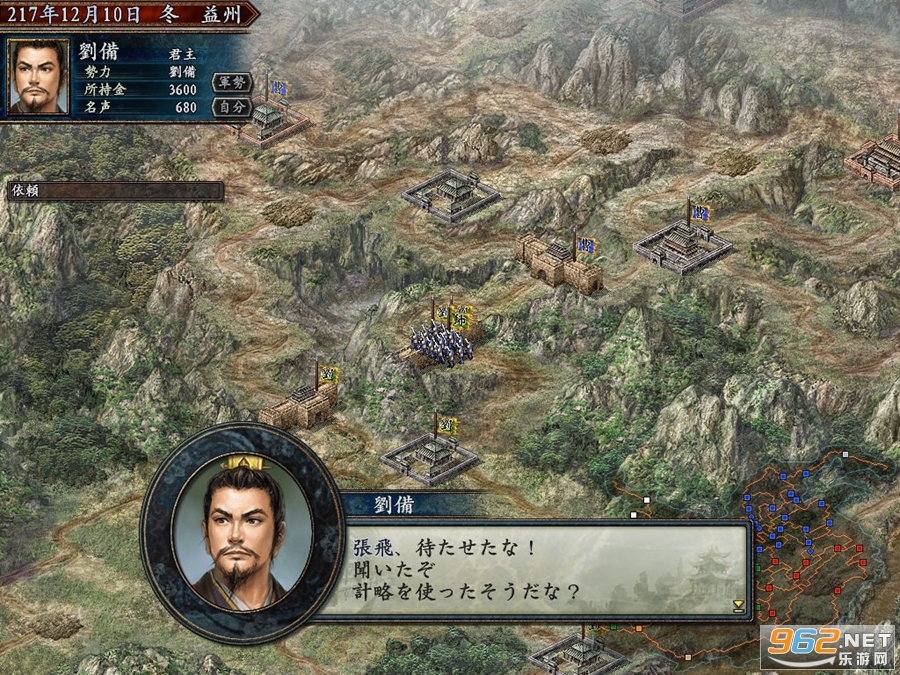 三国志10威力加强版中文完整版截图1