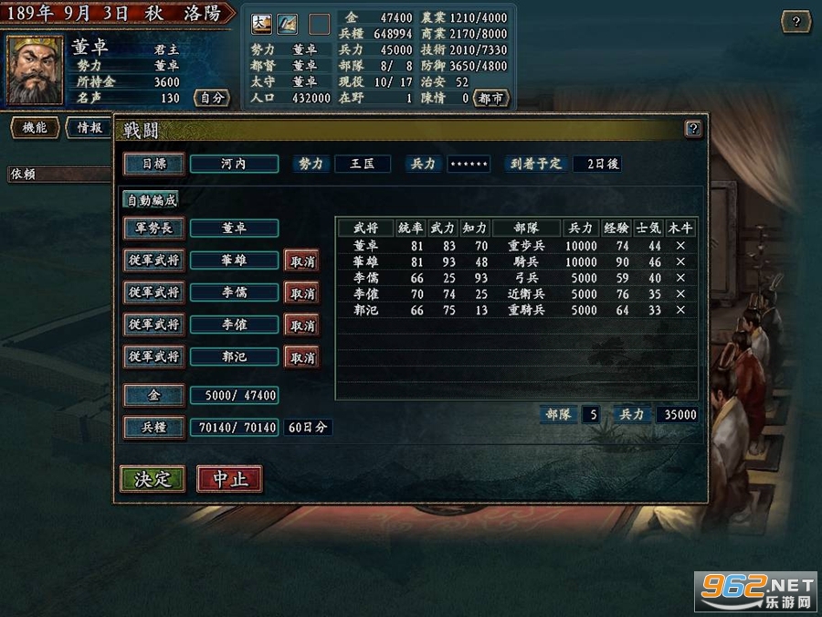 三国志10威力加强版中文完整版截图9