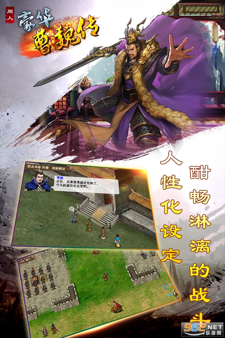 豪华曹魏传官方版截图4