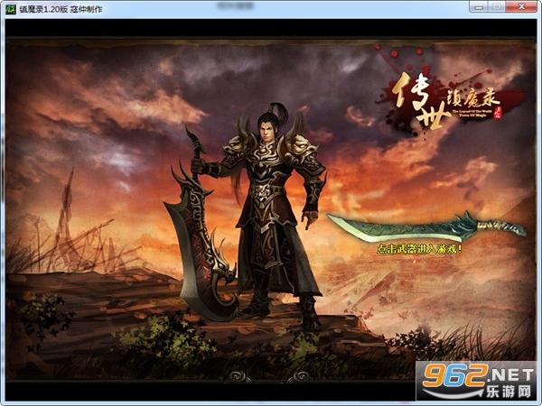 传世镇魔录单机版截图0