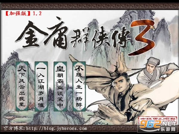 金庸群侠传3中文完美版截图0