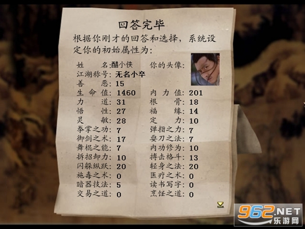 金庸群侠传3中文完美版截图2
