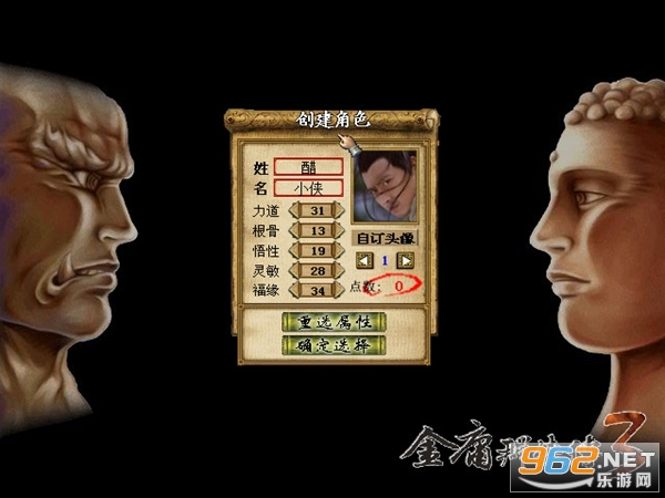 金庸群侠传3中文完美版截图1