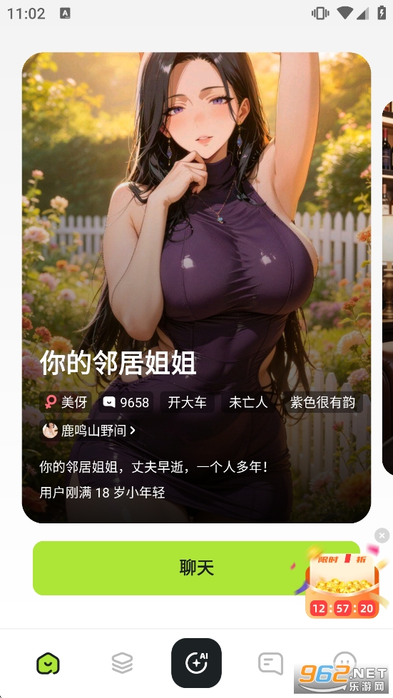ai风月手机版截图0