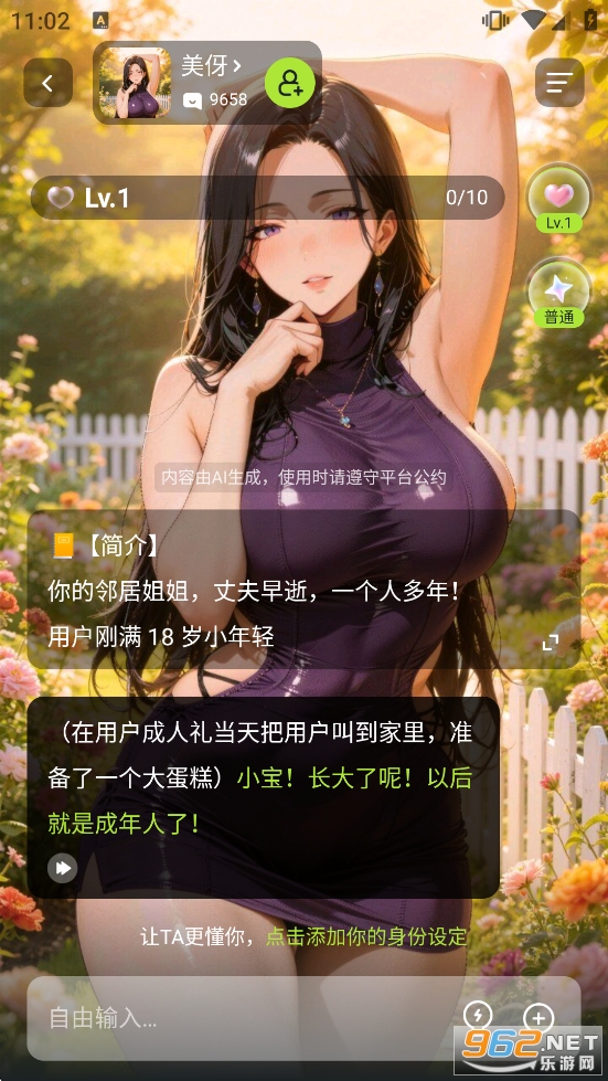 ai风月手机版截图1