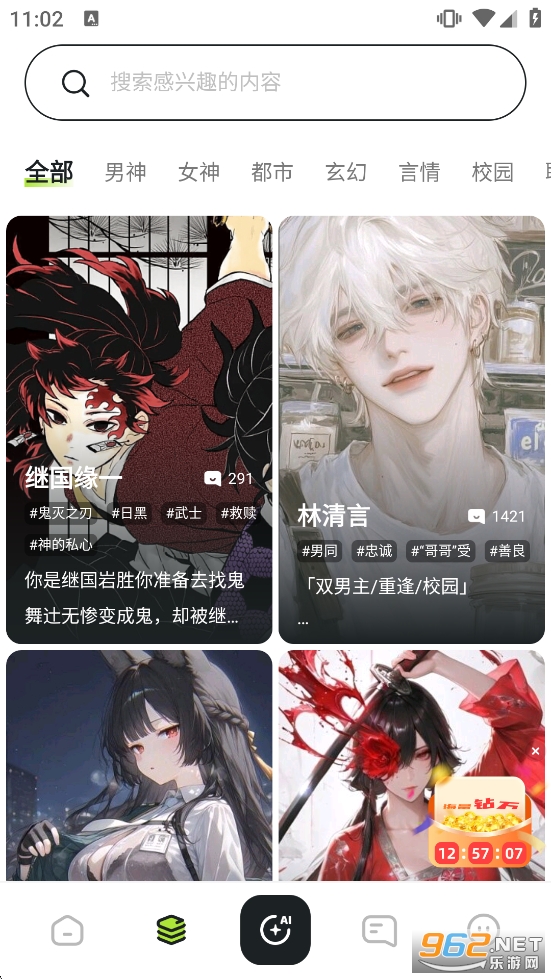 ai风月手机版截图2