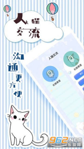 人猫翻译交流器官方版截图0