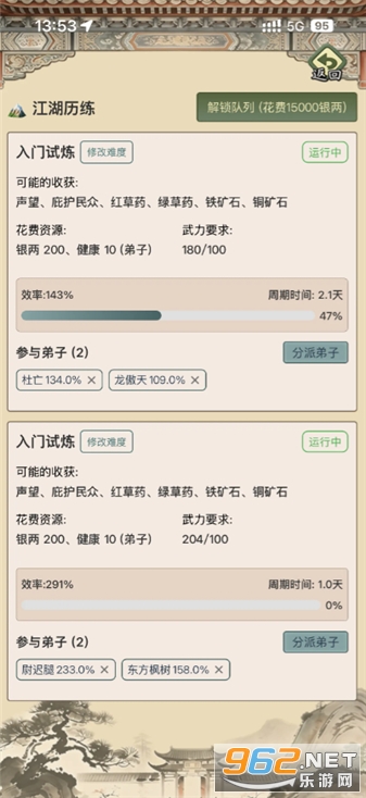 武林门派模拟器游戏截图4