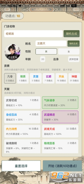 武林门派模拟器游戏截图3