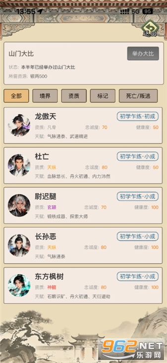 武林门派模拟器游戏截图1