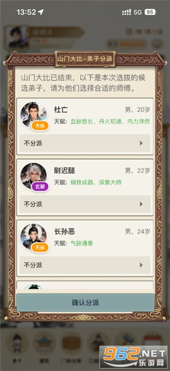 武林门派模拟器游戏截图2