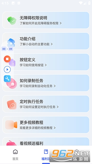 小自动app官方版截图3