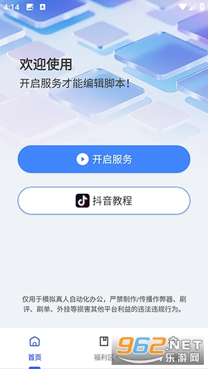 小自动app官方版截图0