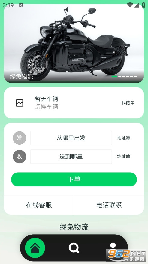 绿兔物流手机版截图0