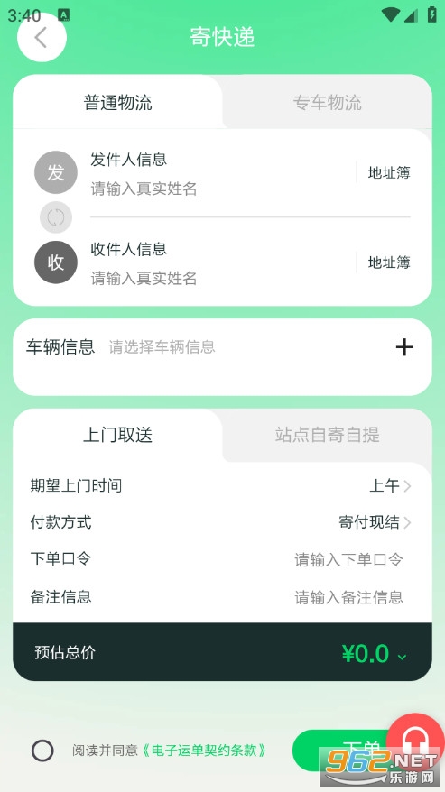 绿兔物流手机版截图1