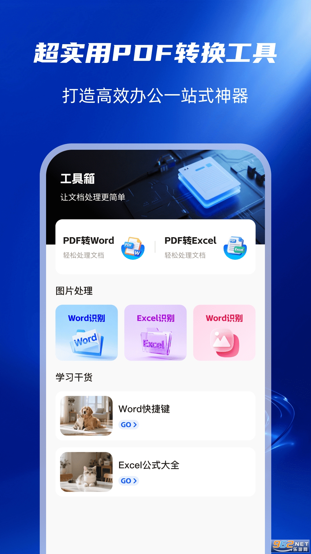 手机文档转换神器软件截图1