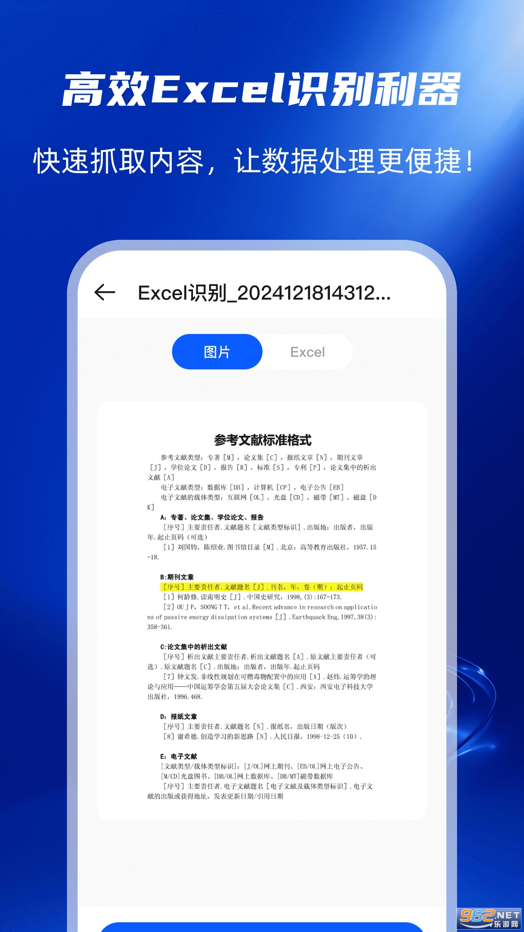 手机文档转换神器软件截图3